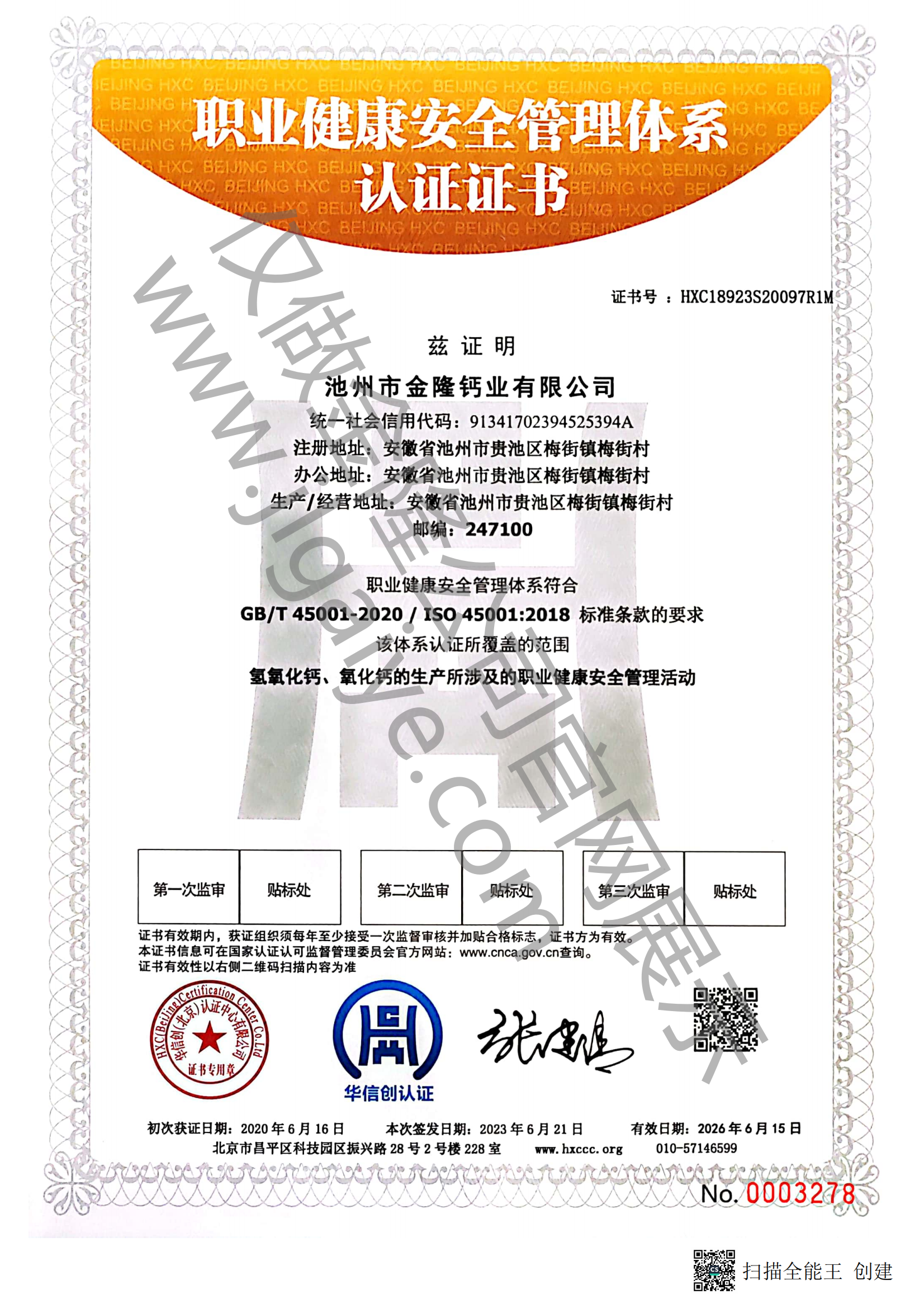 職(zhi)業(ye)健康(kang)安(an)全(quan)筦理(li)體係認證(zheng)證書