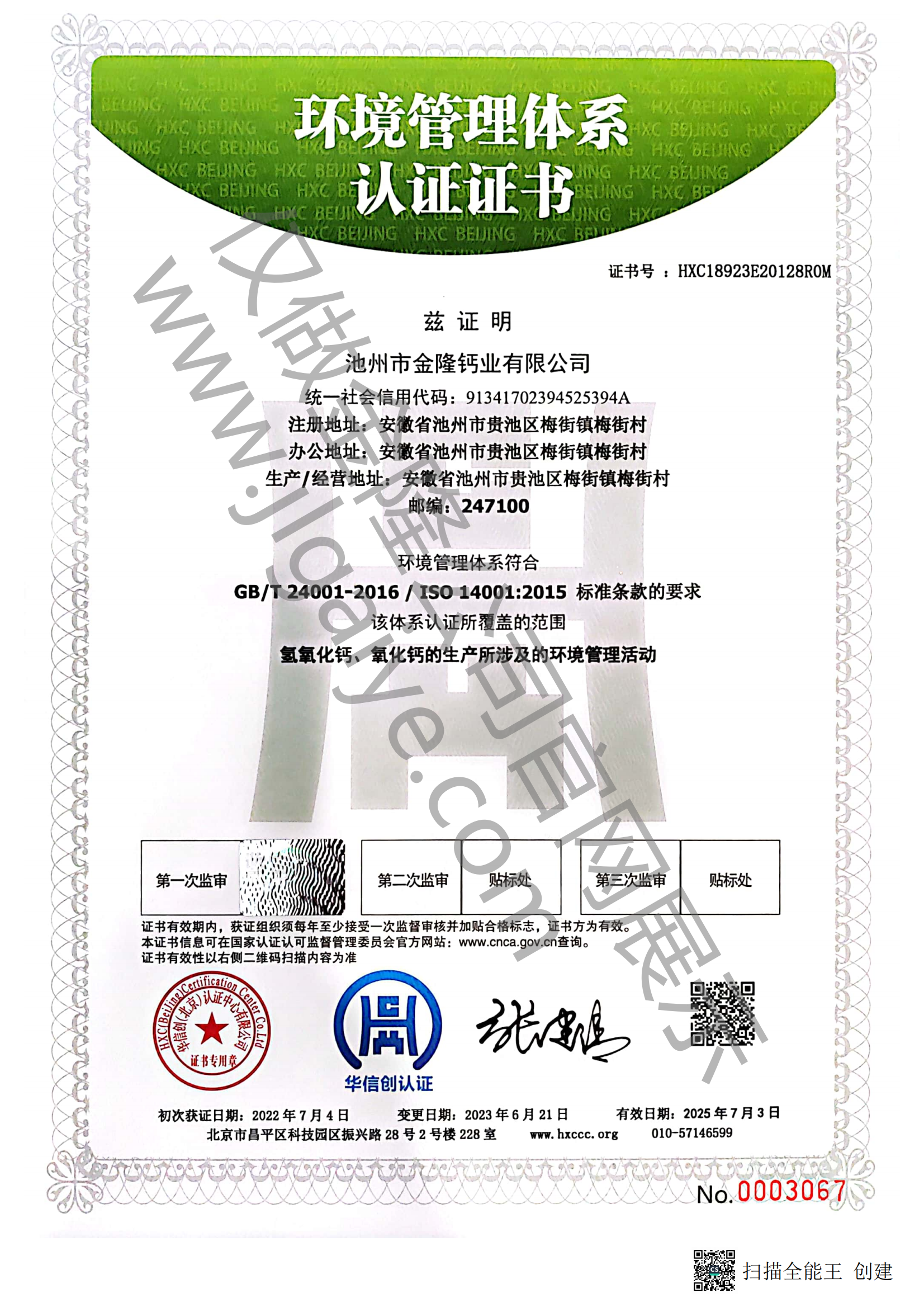 環境(jing)筦(guan)理體(ti)係認證(zheng)證(zheng)書(shu)