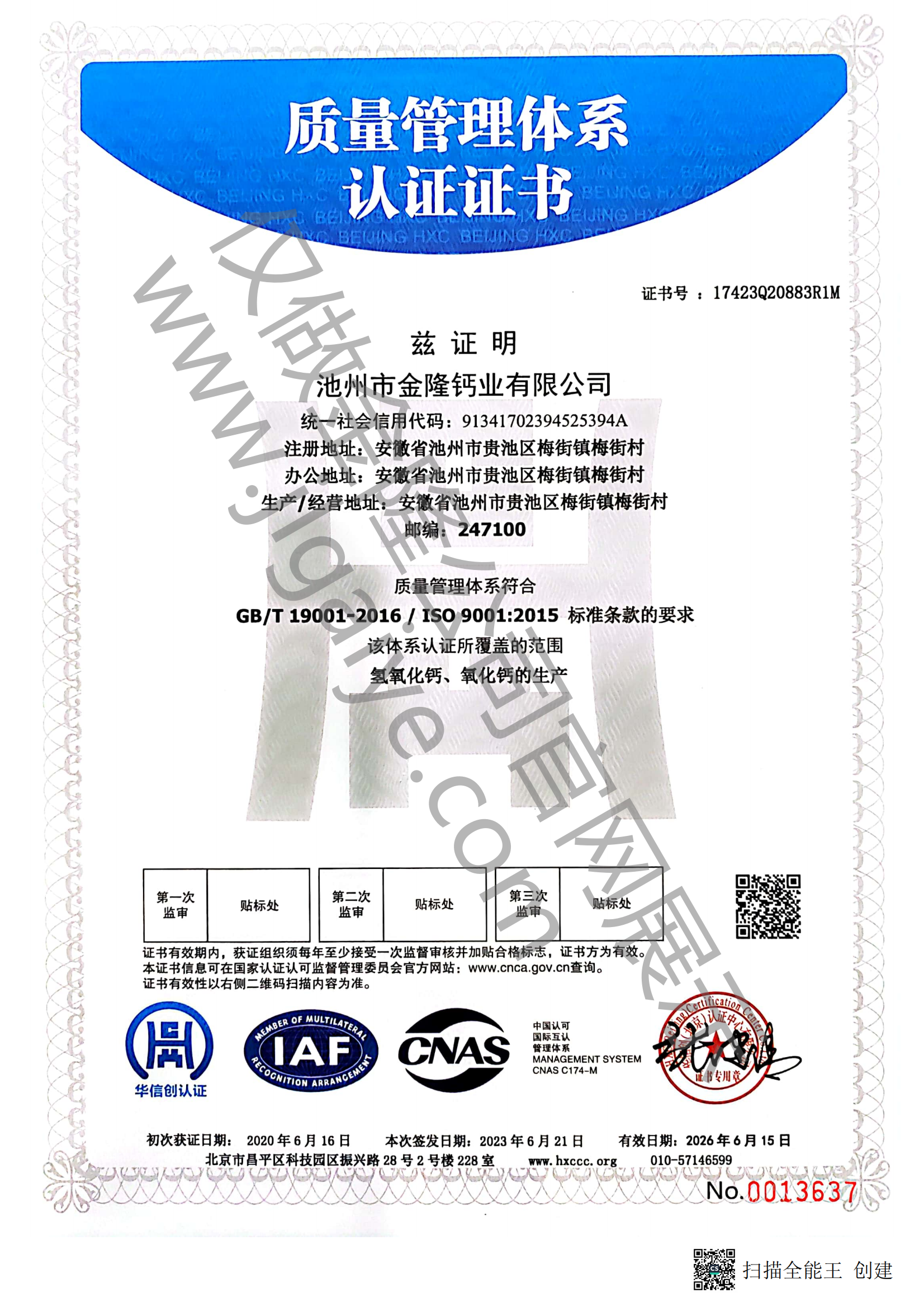 質量筦理(li)體係(xi)認證證(zheng)書